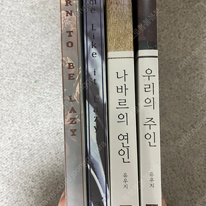 bl소설) 유우지 우리의주인, 나바르의 연인 포함 4권 택비포함가 판매합니다.