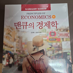 맨큐의 경제학 9판(미개봉)