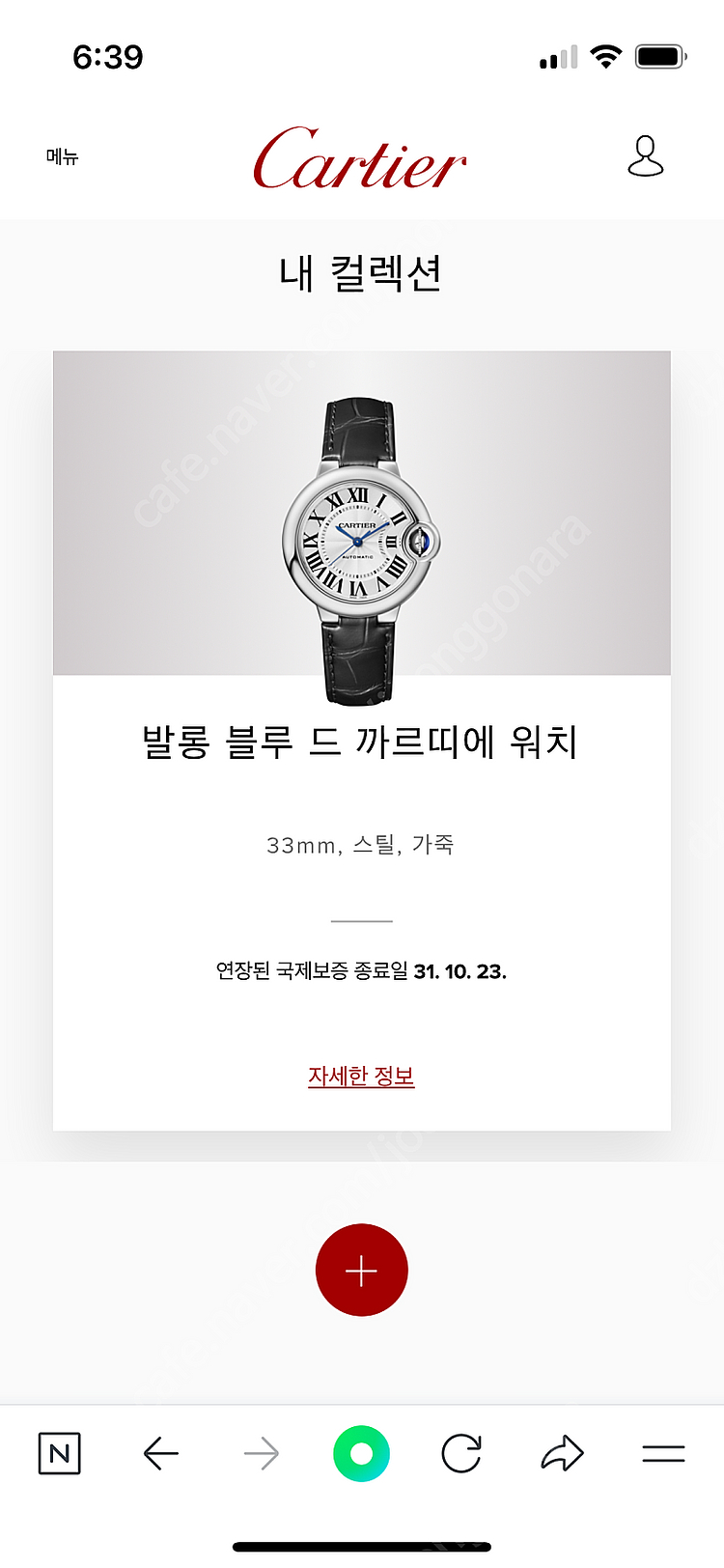 까르띠에 발롱블루 33 가죽 레더 스트랩 민트급--7