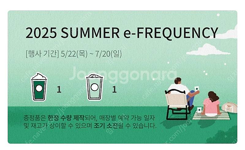 스타벅스 프리퀀시 미션1, 일반1 일괄 6700원--0
