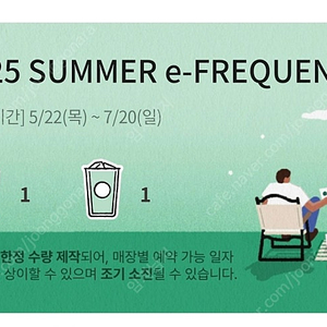 스타벅스 프리퀀시 미션1, 일반1 일괄 6700원
