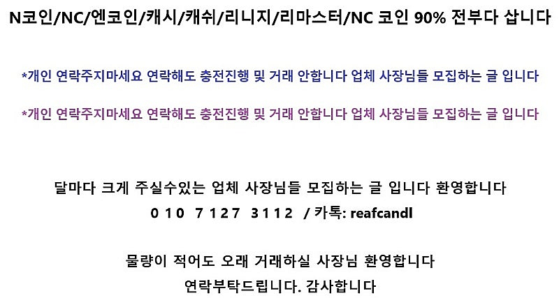 리니지 리마스터/아이온/블소/N코인/엔코인/캐시/캐쉬/...--0