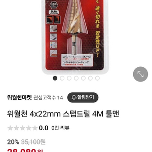 위월천 4x22mm 스탭드릴 4M 툴맨