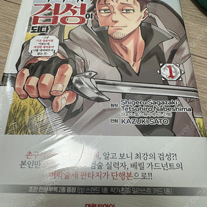 촌구석 아저씨, 검성이 되다