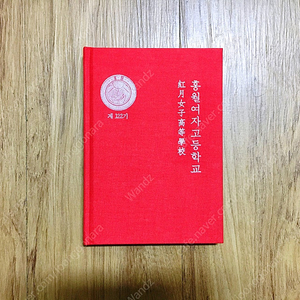 홍월여자고등학교 책 판매합니다.