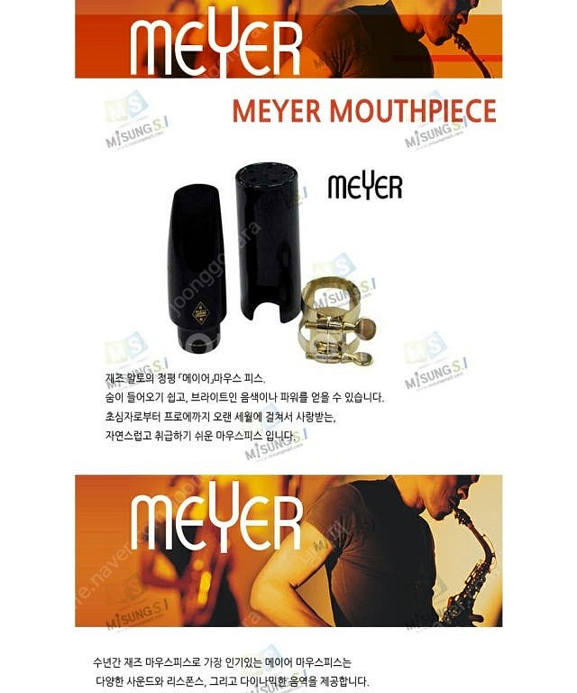 메이어 7호 알토색소폰 마우스피스--7