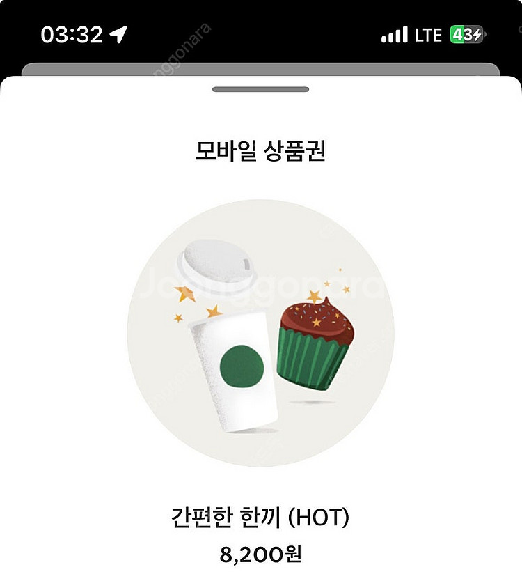 스타벅스 간편한 한끼 기프티콘--0