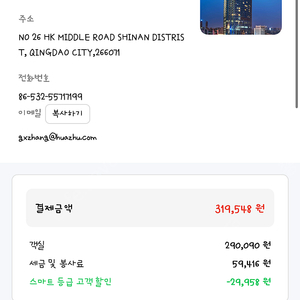 칭다오(청도) 숙소,