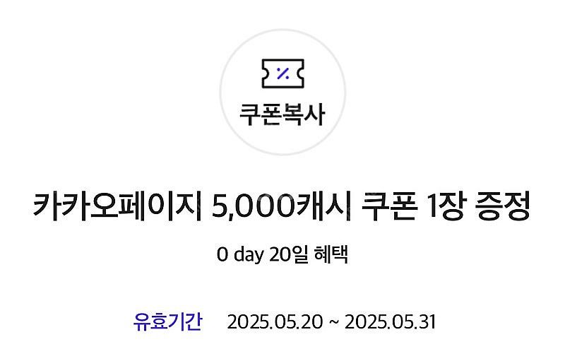 카카오페이지 5천원 캐시 (구매문의채팅으로연락주세요)--0