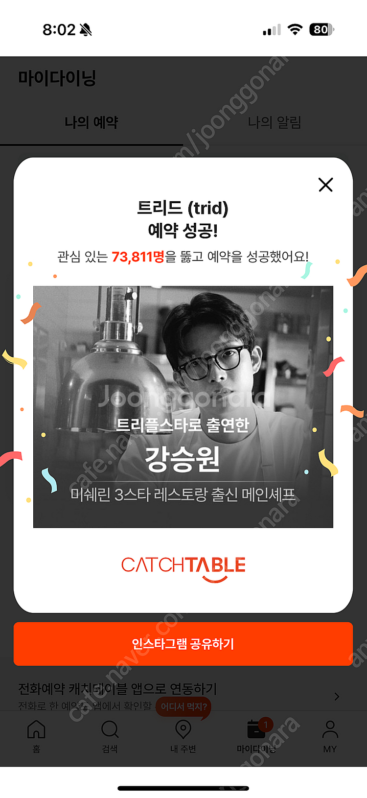트리드(흑백요리사 트리픓스타) 5.29.런치 12시--0