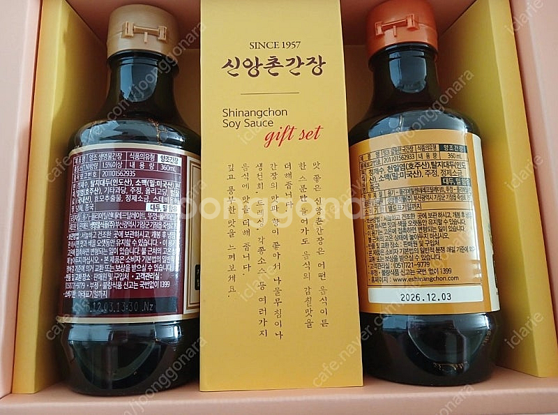 (새상품) 신앙촌 간장 선물세트--1