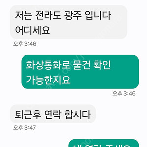 D850 사기꾼 번호 영상통화 하자니 잠적