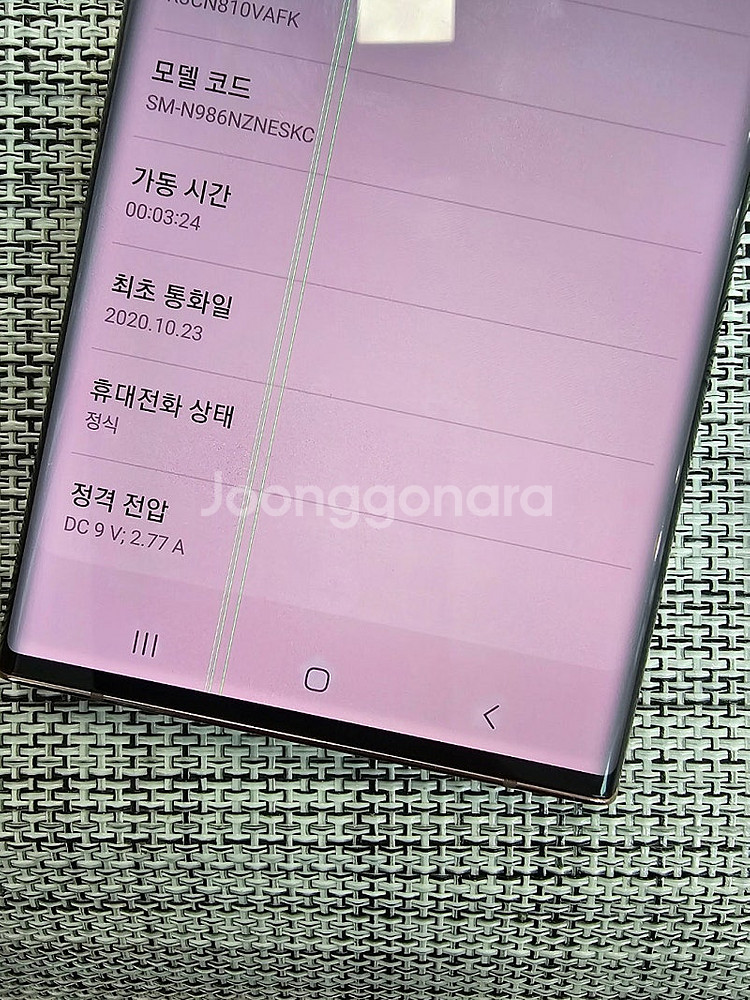 (미파손) 갤럭시 노트20울트라 256G 브론즈 20년...--3