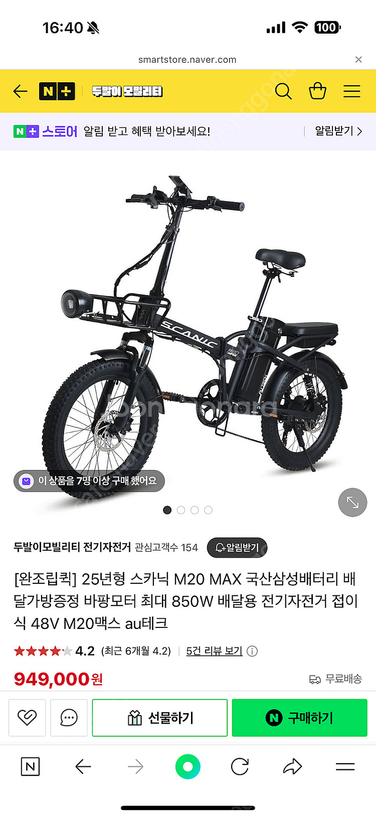 전기자전거 스카닉 m20 MAX 850w 모터 48v ...--7