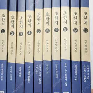 초한지 임꺽정 이문열지음 택포75000