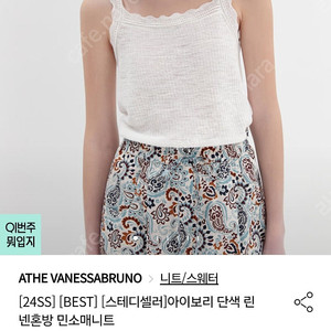 바네사브루노 아이보리 가디건 세트 새상품