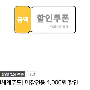[판매중|즉시발송] 이마트24 오리온 미쯔, 0원 이상 구매시 1천원 할인쿠폰 판매