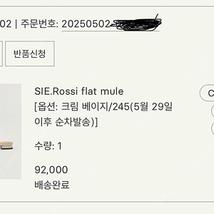 시에 로지 플랫 뮬, 크림, 245 , 새제품