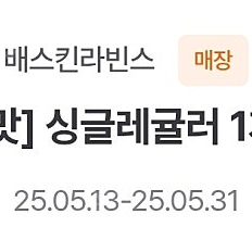 배스킨라빈스 그래이맛 싱글레귤러