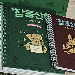 민음사북클럽 잡동산이 2025 '읽는 마음, 쓰는 마음, 짓기 책, 트래커 달력'