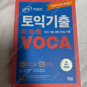 토익기출보카