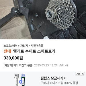 엘리트 수이토T 스마트로라