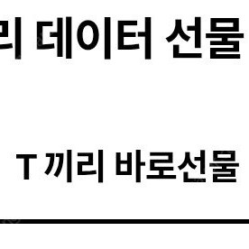 SKT데이터 판매합니다