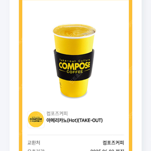 컴포즈 커피 아메리카노 핫 1300원