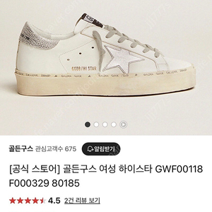 골든구스 하이스타 37