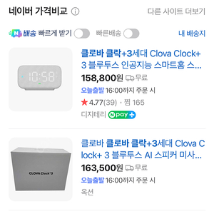 클로바 클락3