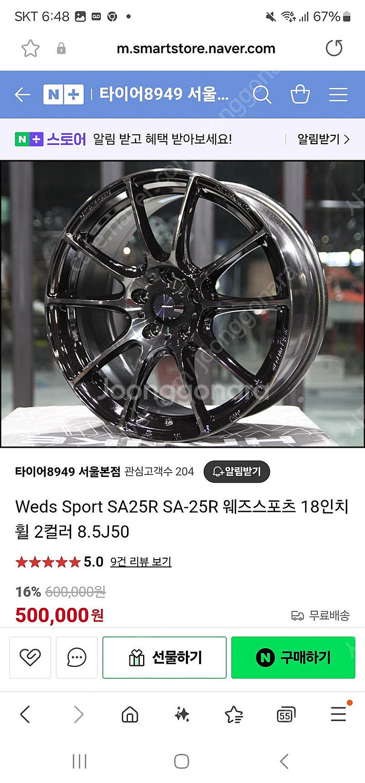 Sa-25r<웨즈18인치정품>+ps5 타이어95%--0