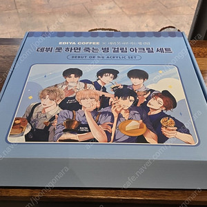 이디야 데못죽 아크릴세트(새것)