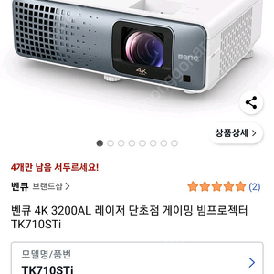 벤큐 TK710sti 빔프로젝트 서울버스화물가능
