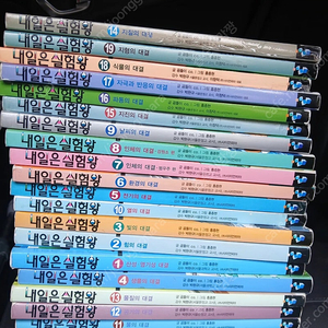 내일은 실험왕 1ㅡ19권