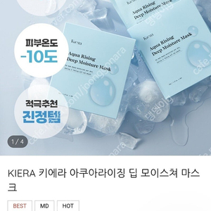 키에라 아쿠아라이징 딥모이스쳐팩 7장