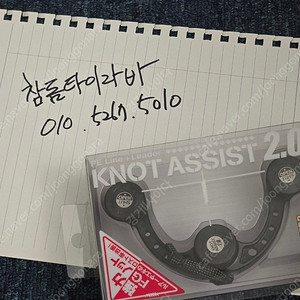 제일정공 노트 어시스트 2.0 FG노트 쇼크리더 결속기