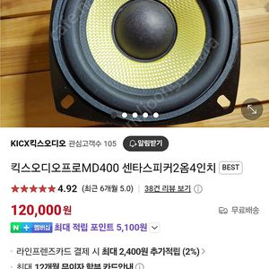 킥스md400 센터스피커 팝니다