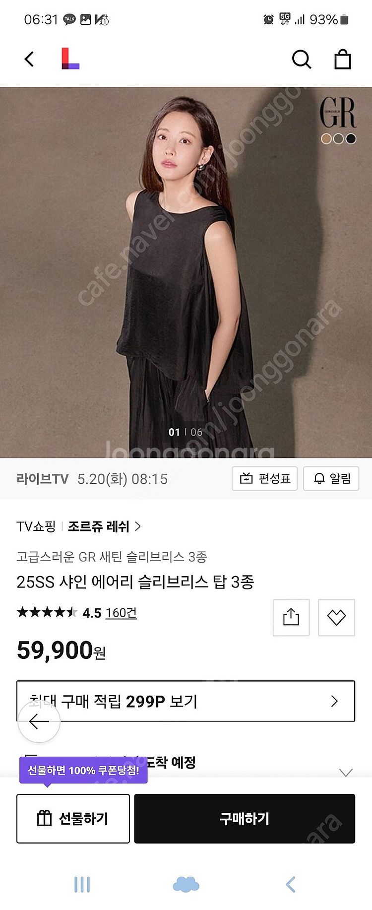 조르쥬 레쉬 샤인 에어리 상하의 골드브라운 새상품 66...--0