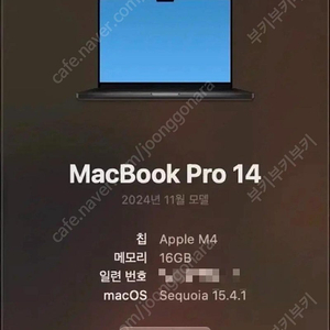 맥북 프로 14 M4(거의 새상품, 급처)