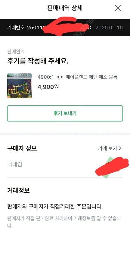 메랜 물통 메이플랜드--2