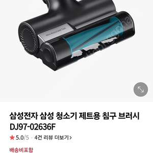 삼성 비스포크 침구브러쉬