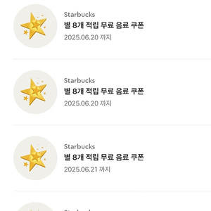 스타벅스 별쿠폰8 라떼/아메