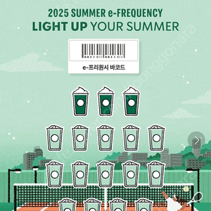스타벅스 프리퀀시 완성본 팔아요