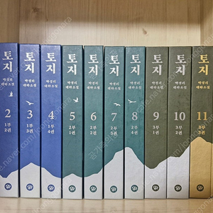 다산책방) 박경리 토지 20권 (거의새책)