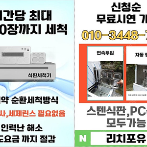 한식뷔페 식판세척기 시간당 1000장까지 가능 전국시연가능