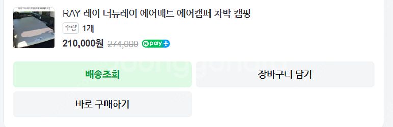 레이 차박매트 에어캠퍼 팝니다.--1