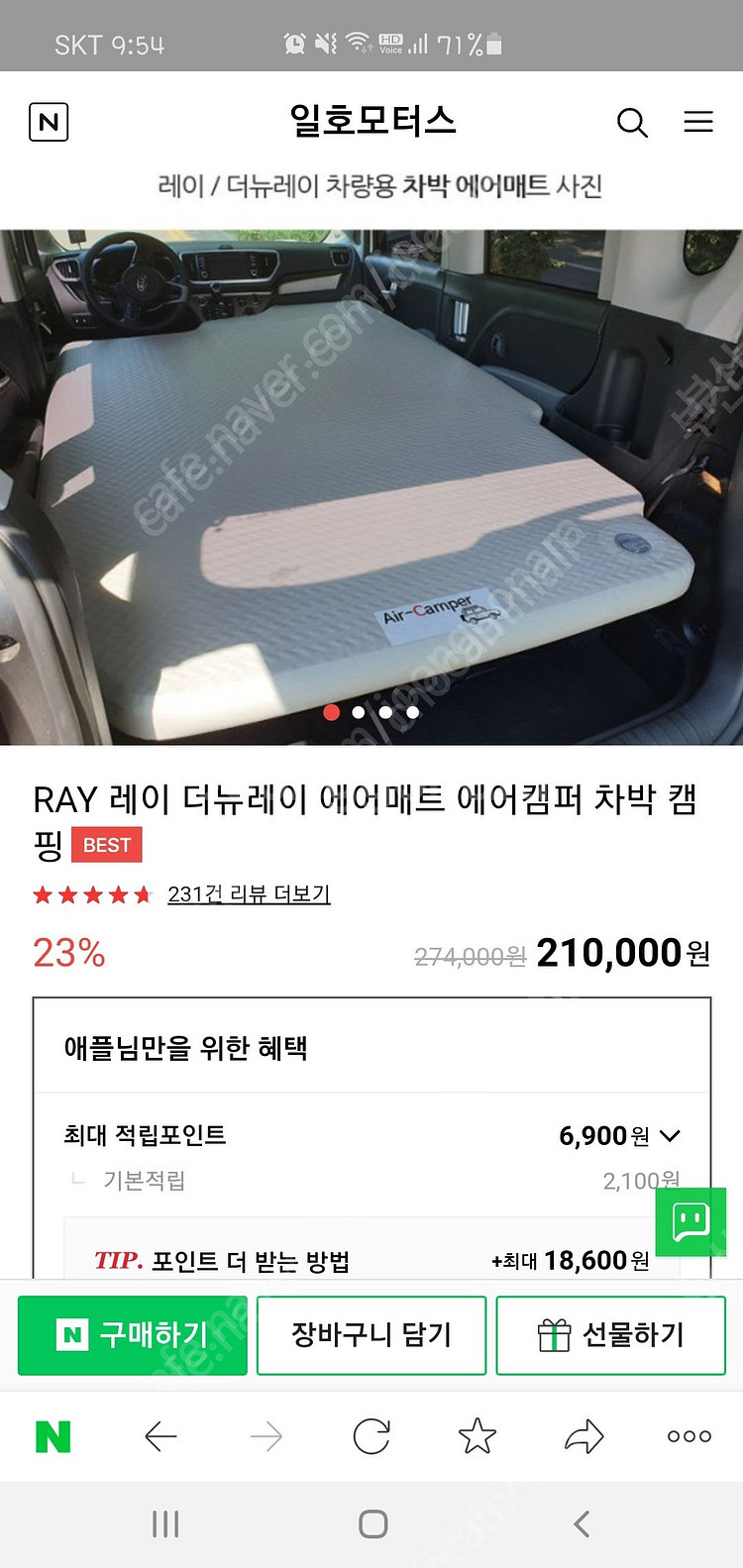 레이 차박매트 에어캠퍼 팝니다.--8