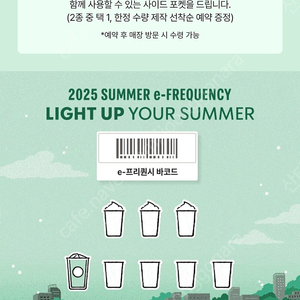 스타벅스 프리퀀시 일반 1장 3000원