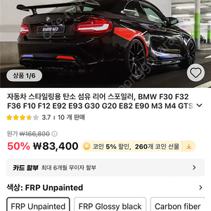 BMW M4 엠포퍼먼스 카본 스포일러
