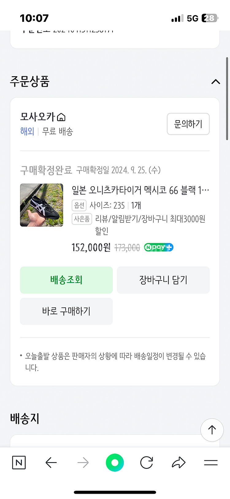 오니츠카타이거 멕시코66 블랙 (235)--5